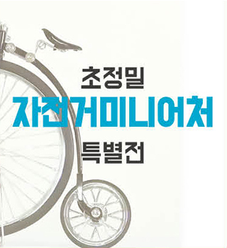/img/layout/bicyclelife/KakaoTalk_20200817_101135793.jpg